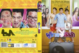 ผู้ชายลัลล้า-Lulla Man (2011)